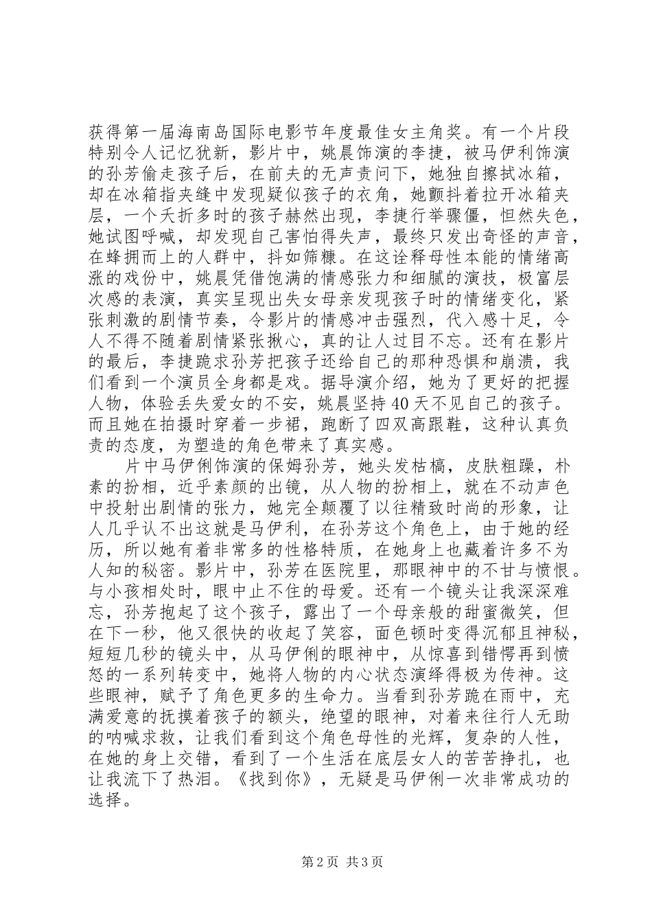 找到你观后感1800字_第2页