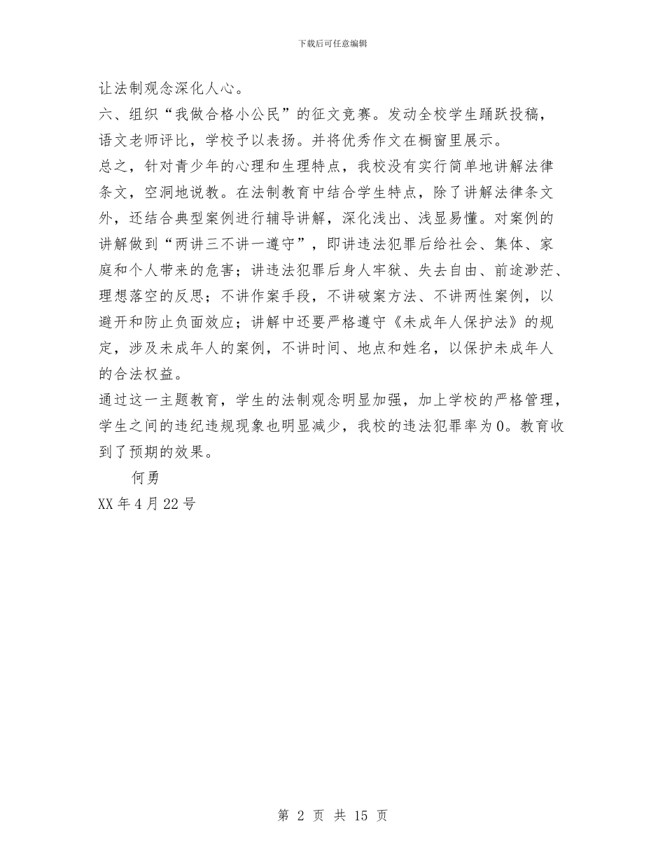 机电技师班法制教育主题活动总结与机电技术员个人工作总结(多篇范文)汇编_第2页