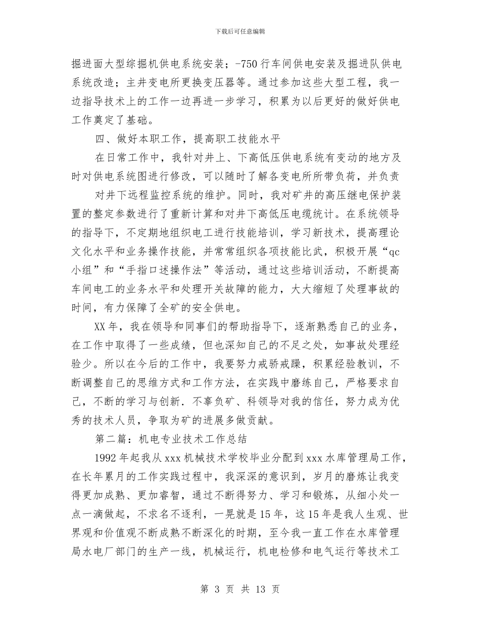 机电技术工作总结与机电科四月工作总结汇编_第3页