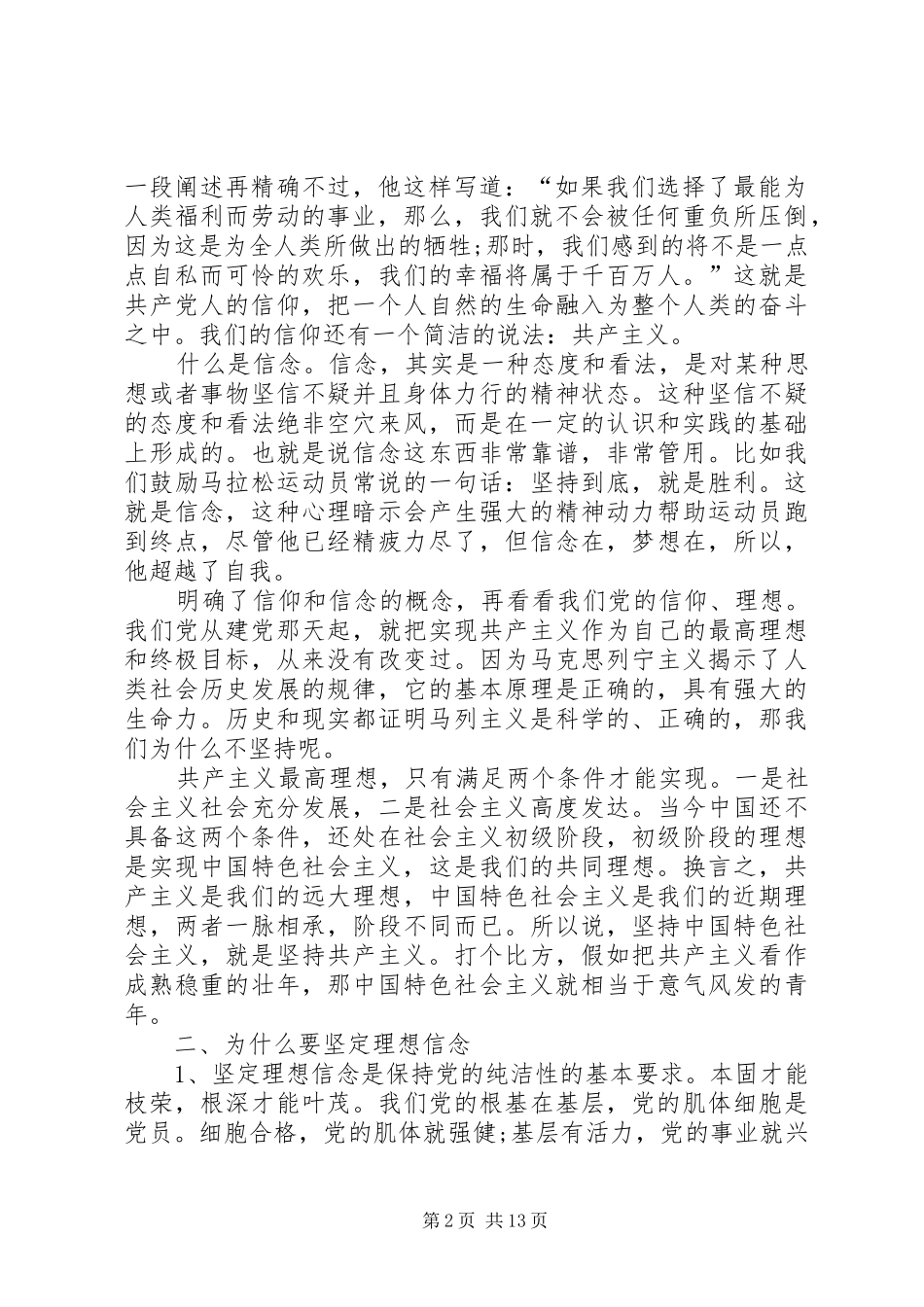 篇一：党员学习两学一做坚定信仰信念保持党员本色交流心得体会_第2页