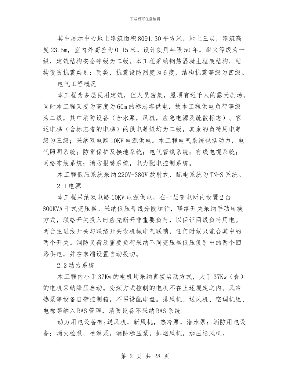 机电电气桥架及电缆敷设方案与机电设备、线缆、管线保护实施方案汇编_第2页