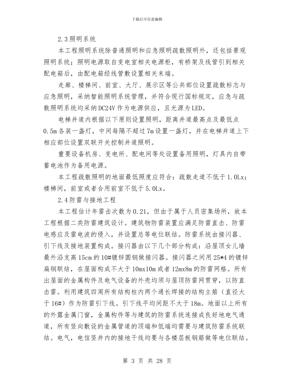 机电电气桥架及电缆敷设方案与机电设备、线缆、管线保护实施方案汇编_第3页