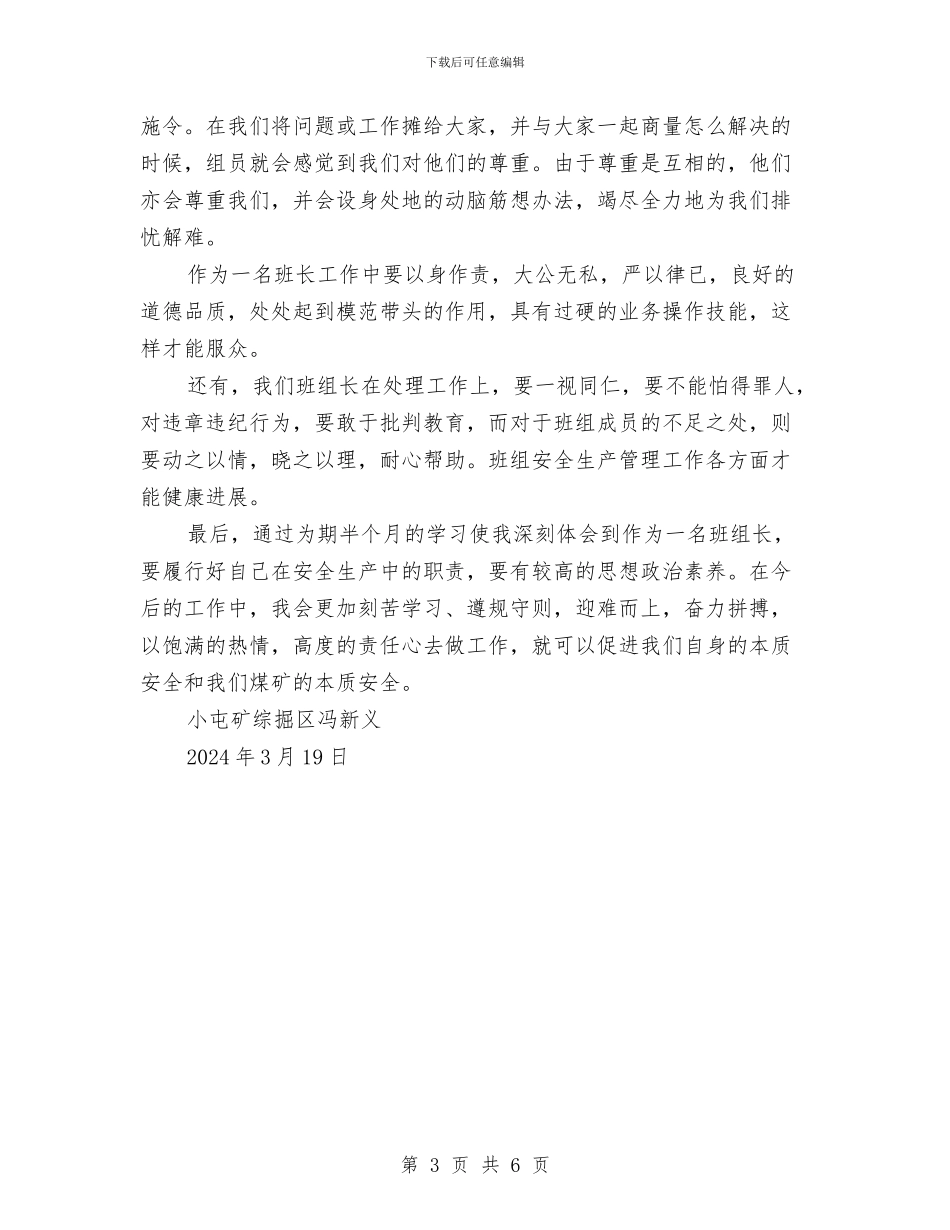 机电班组长安全管理学习心得体会与机电矿长全年工作总结汇编_第3页