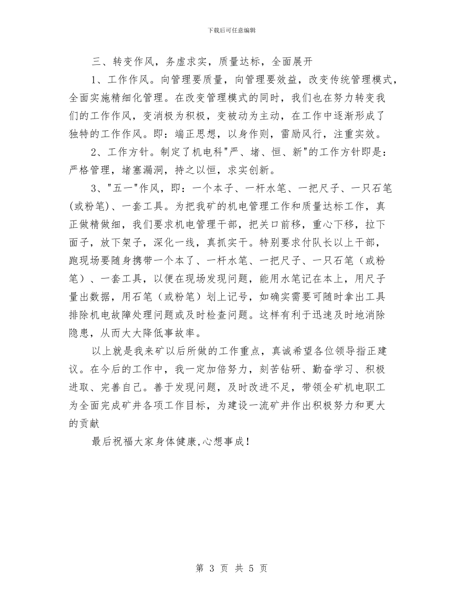 机电矿长工作总结与机电维修公司安全活动月工作总结汇编_第3页
