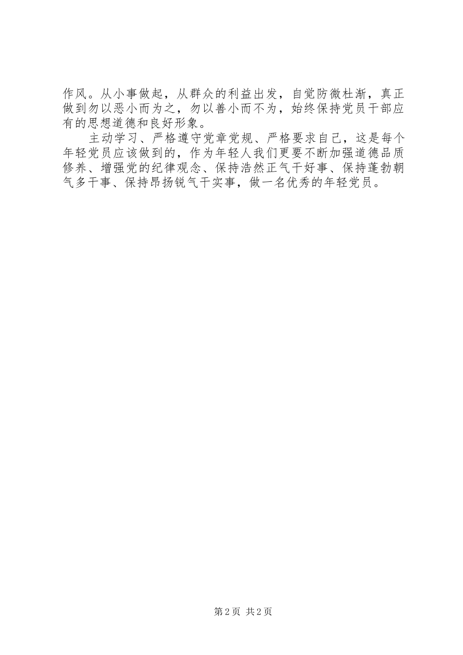 “树家风、促党风、强作风”心得体会_第2页