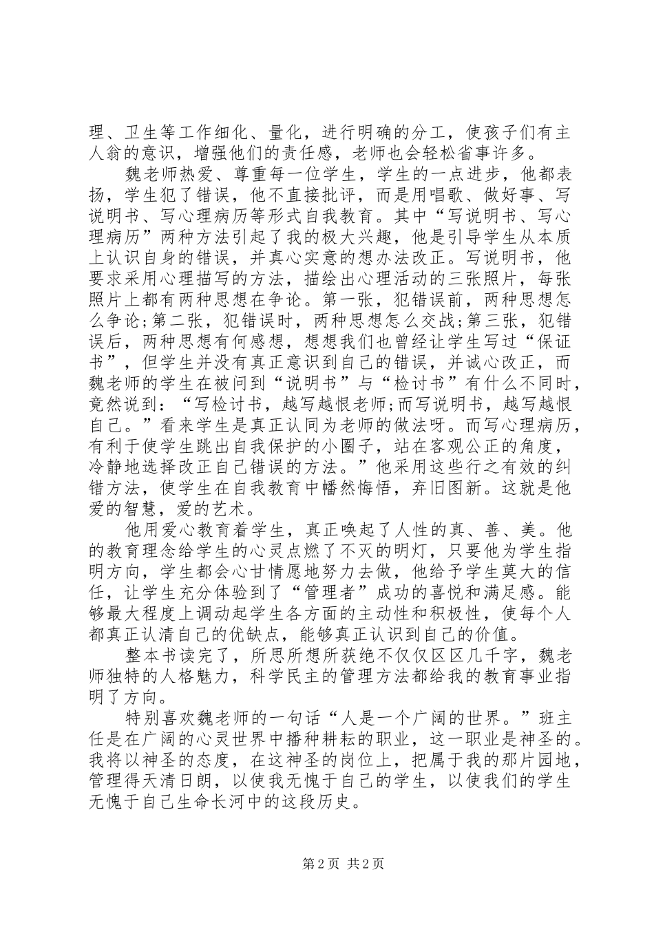 读《魏书生与民主教育》有感_第2页