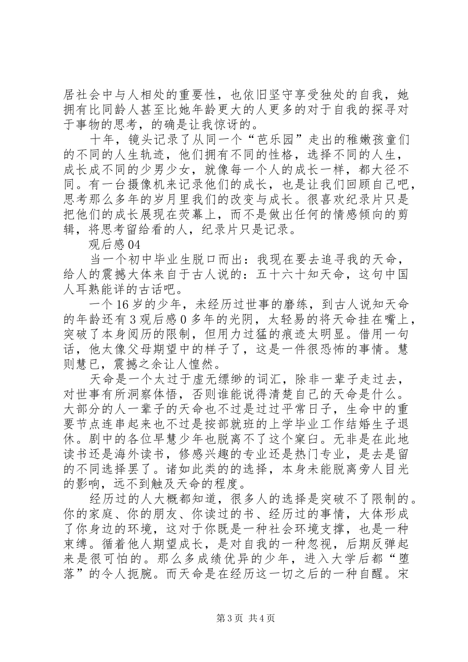 《零零后》观后感_第3页