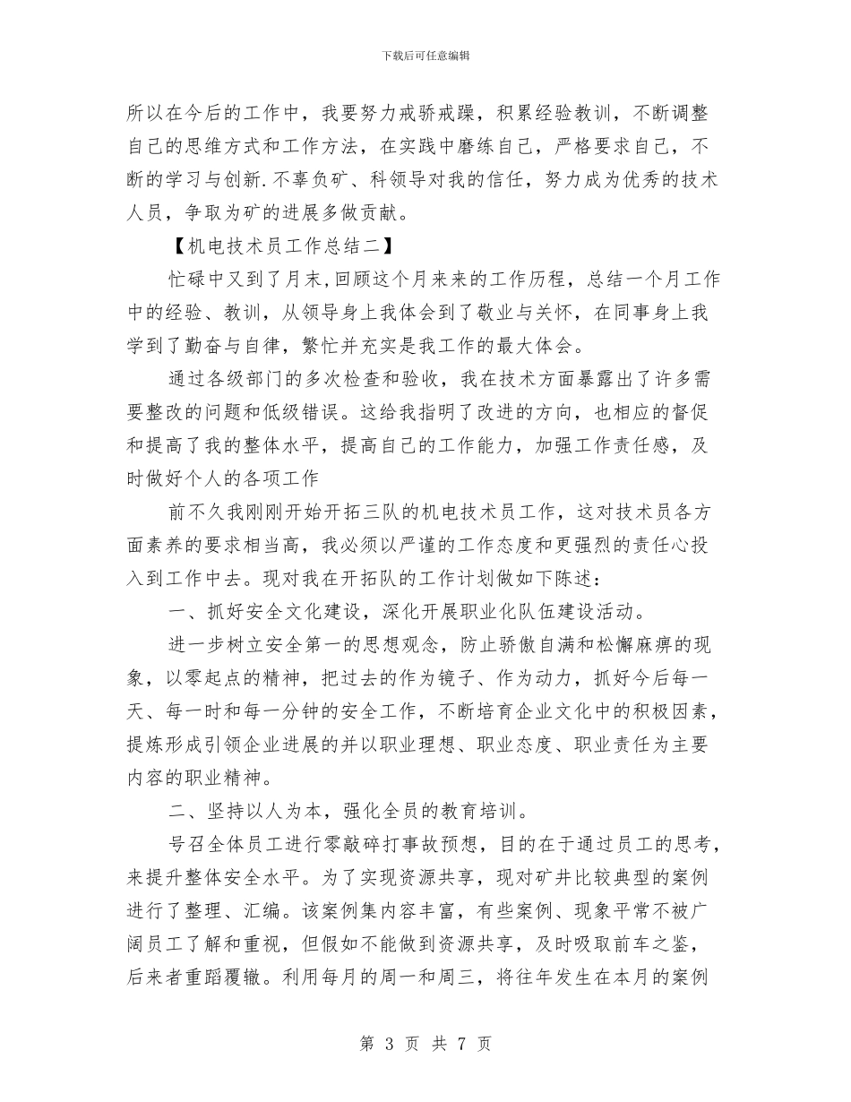 机电技术员工作总结与机电班组长安全管理学习心得体会汇编_第3页