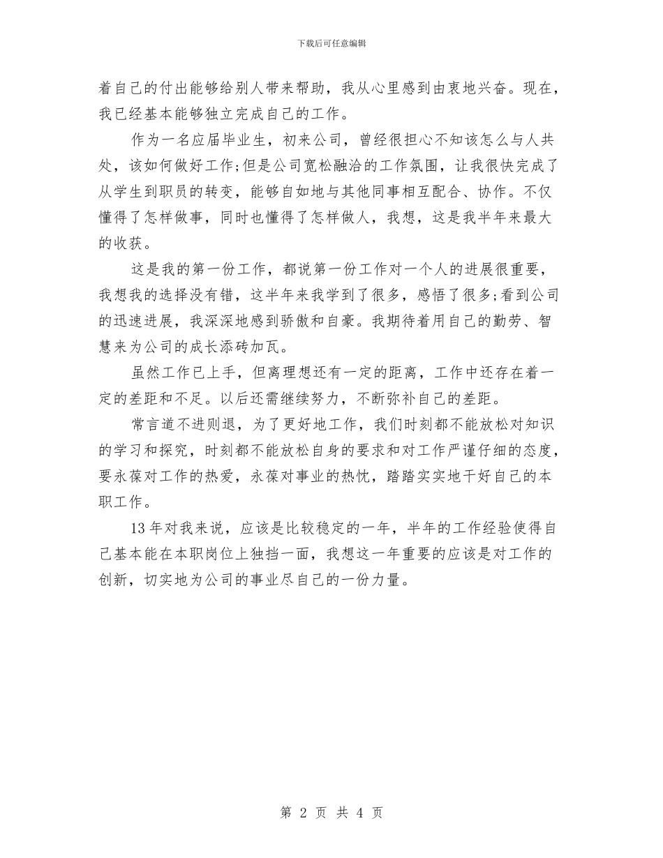 机电技术员个人工作小结范文与机电技术员个人总结汇编_第2页