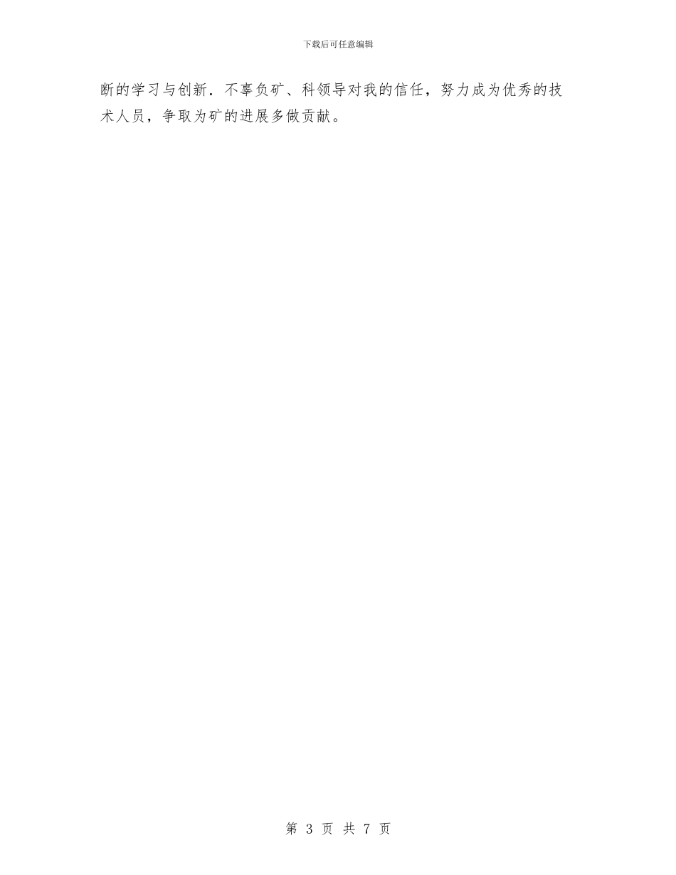 机电科技术人员述职述廉汇报与机电管理部经理年度工作总结汇编_第3页