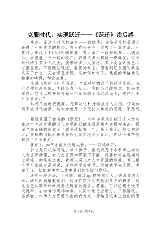 克服时代，实现跃迁——《跃迁》读后感