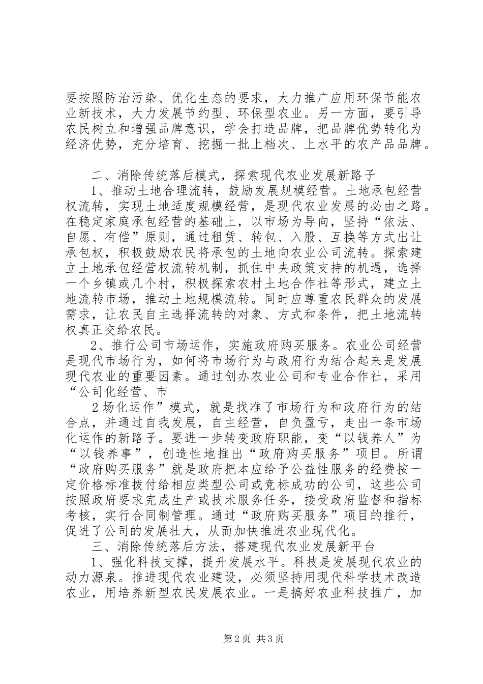 解放思想更新观念发展现代农业(心得体会)_第2页