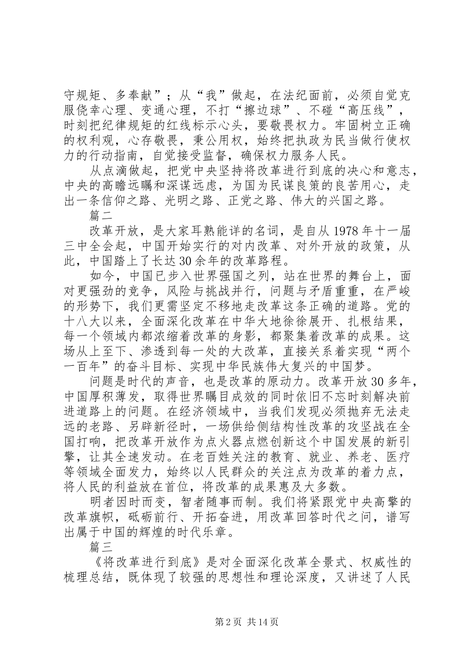 《将改革进行到底》心得体会十五篇_第2页