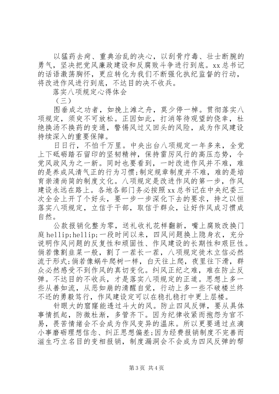 落实八项规定心得体会_第3页