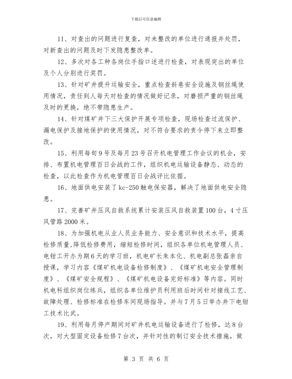 机电管理会战活动工作总结与机电设备安全专项检查工作汇报汇编_第3页