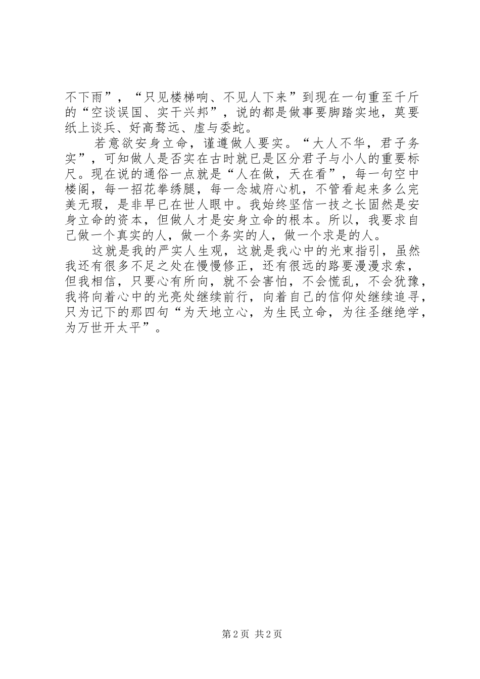 检察官践行三严三实心得体会_第2页