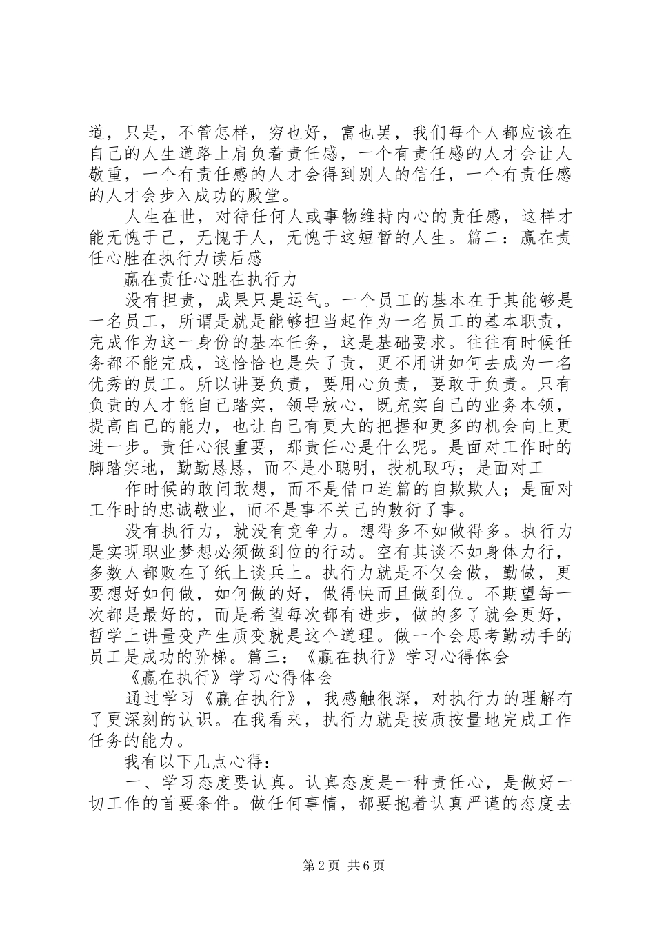 赢在责任学习心得体会范文大全_第2页