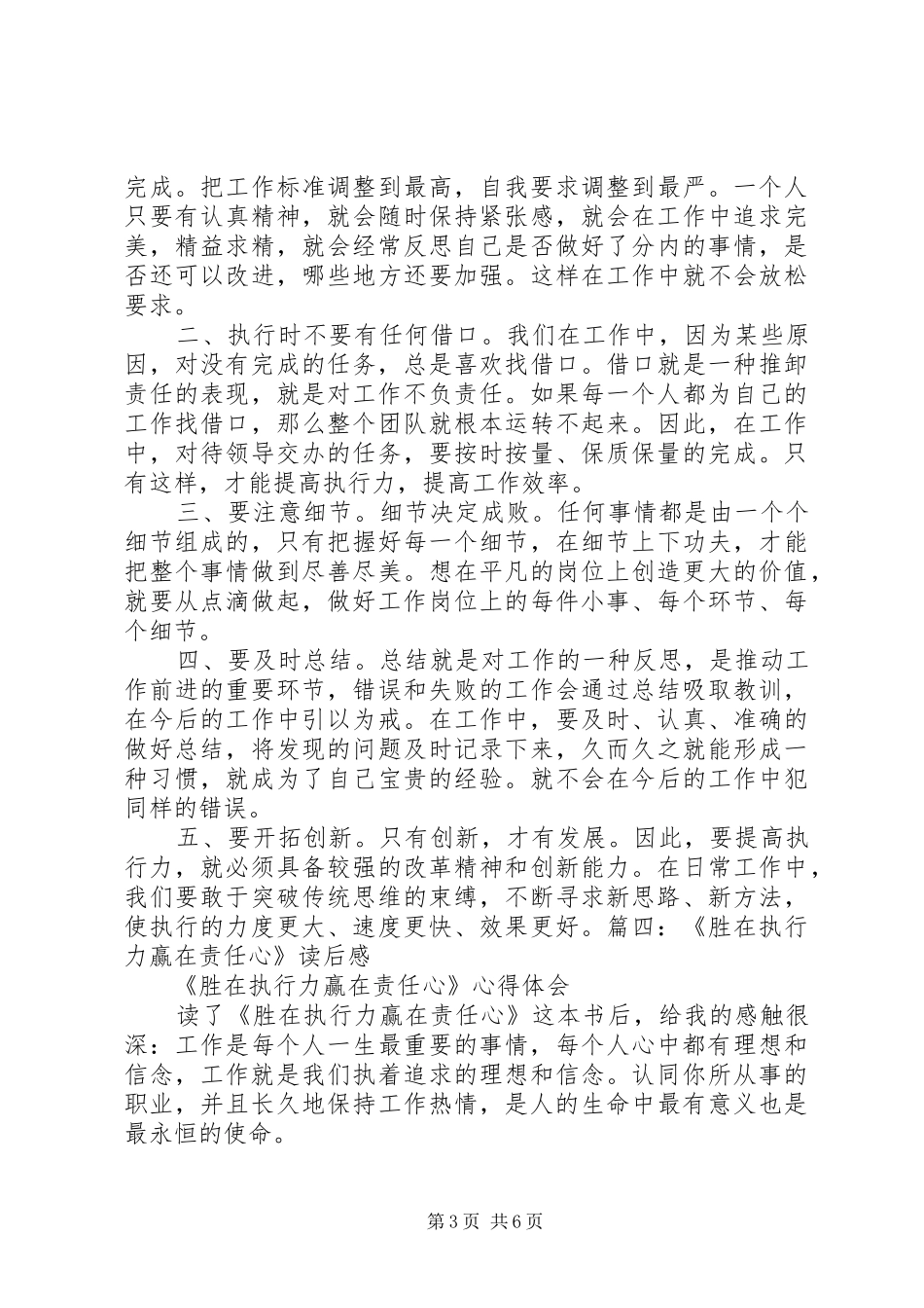 赢在责任学习心得体会范文大全_第3页