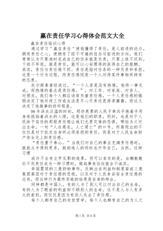 赢在责任学习心得体会范文大全