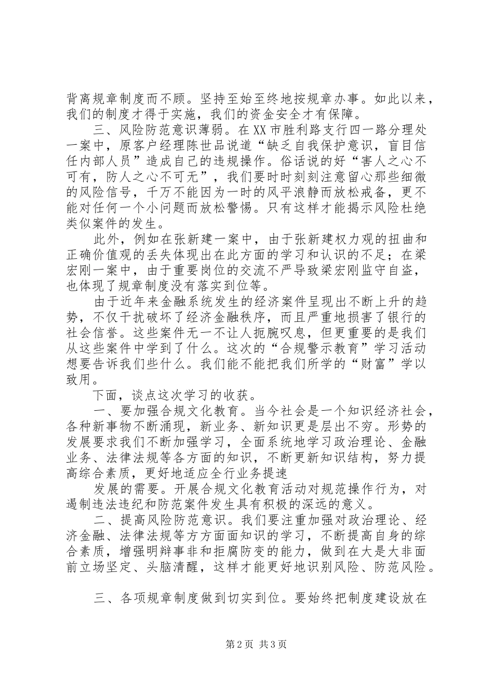 “合规警示教育”活动学习心得_第2页
