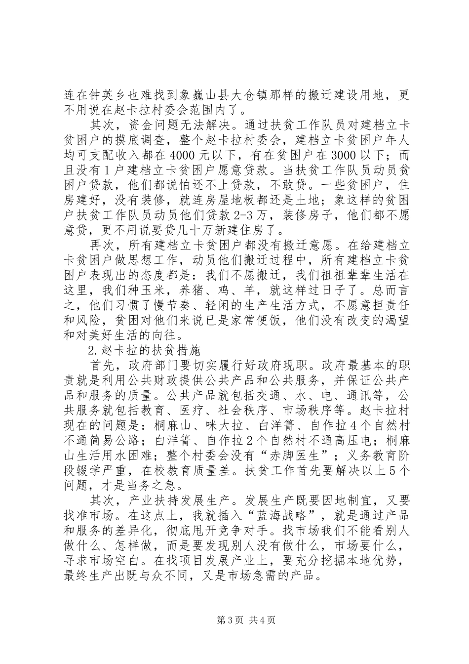考察学习易地扶贫搬迁建设先进做法体会_第3页