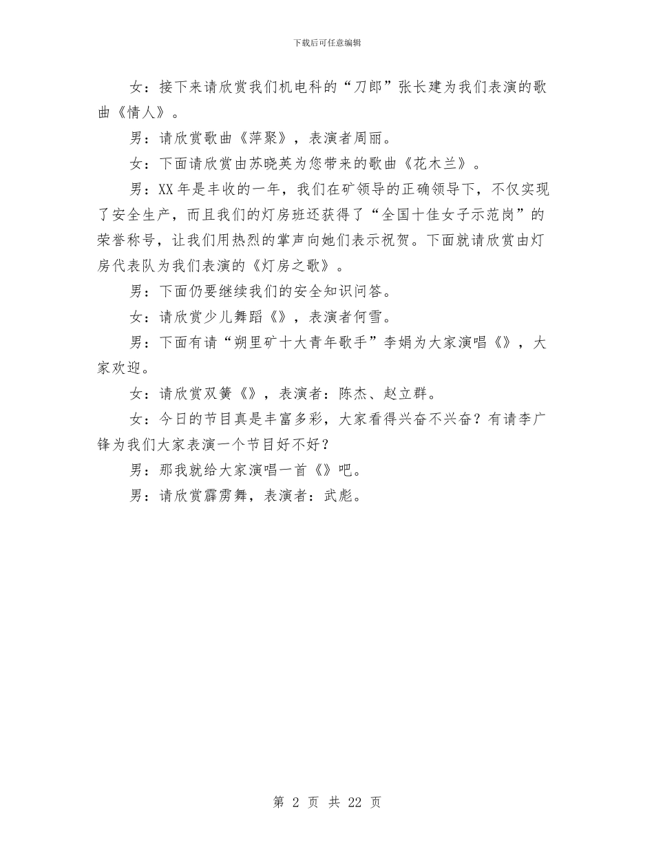 机电科2024年度春节文艺活动主持辞与权威人士解读十七大报告：中国又好又快汇编_第2页