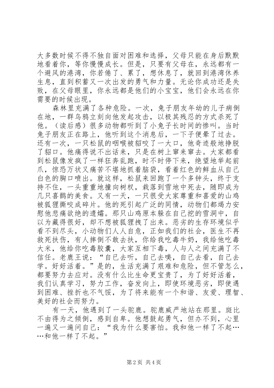 《小鹿斑比》读后感：成长的历程_第2页