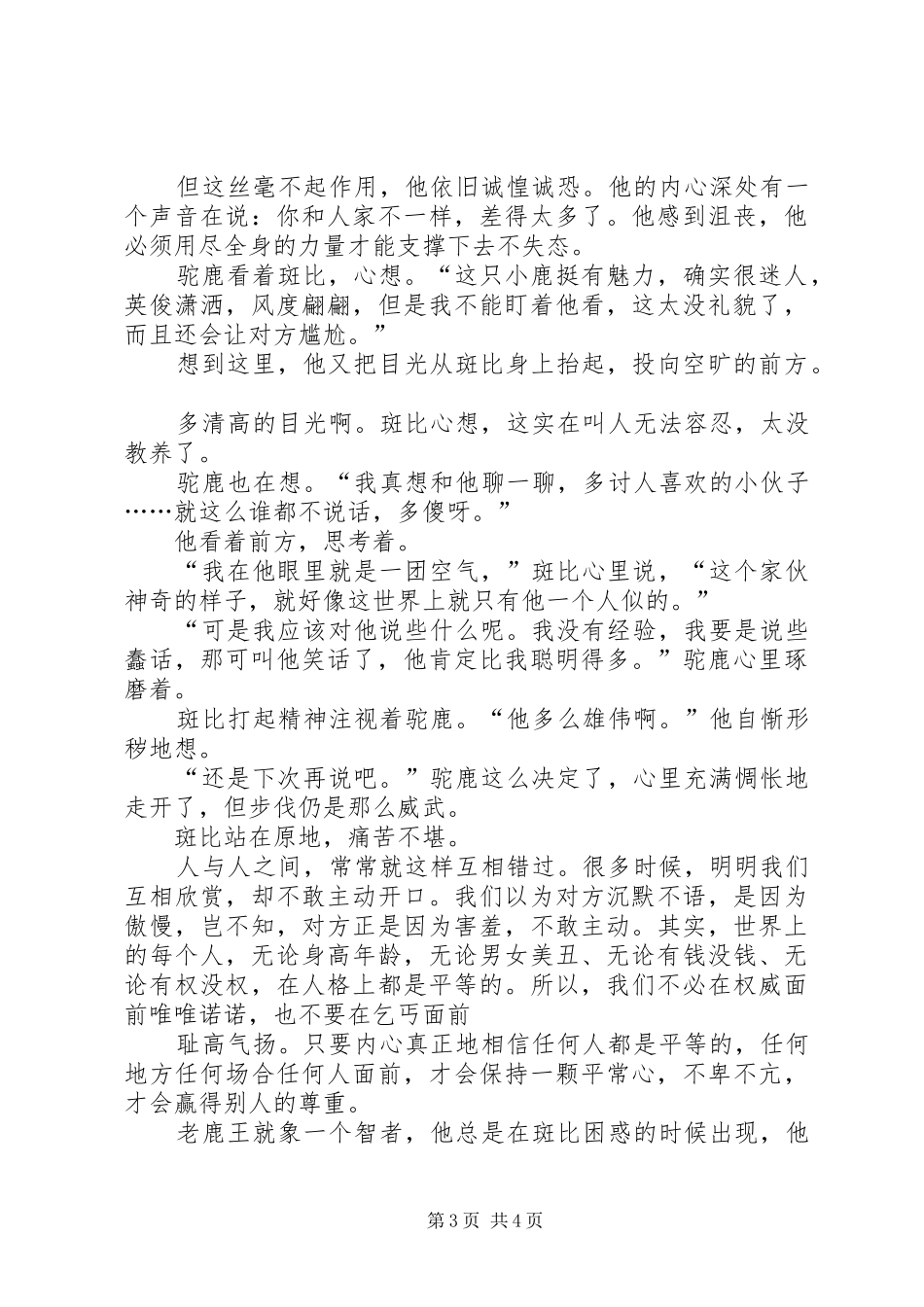 《小鹿斑比》读后感：成长的历程_第3页