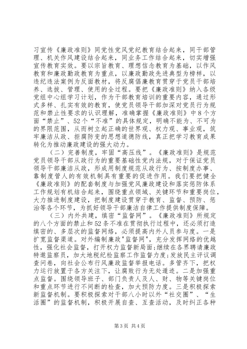 地税系统学习廉政准则心得体会_第3页