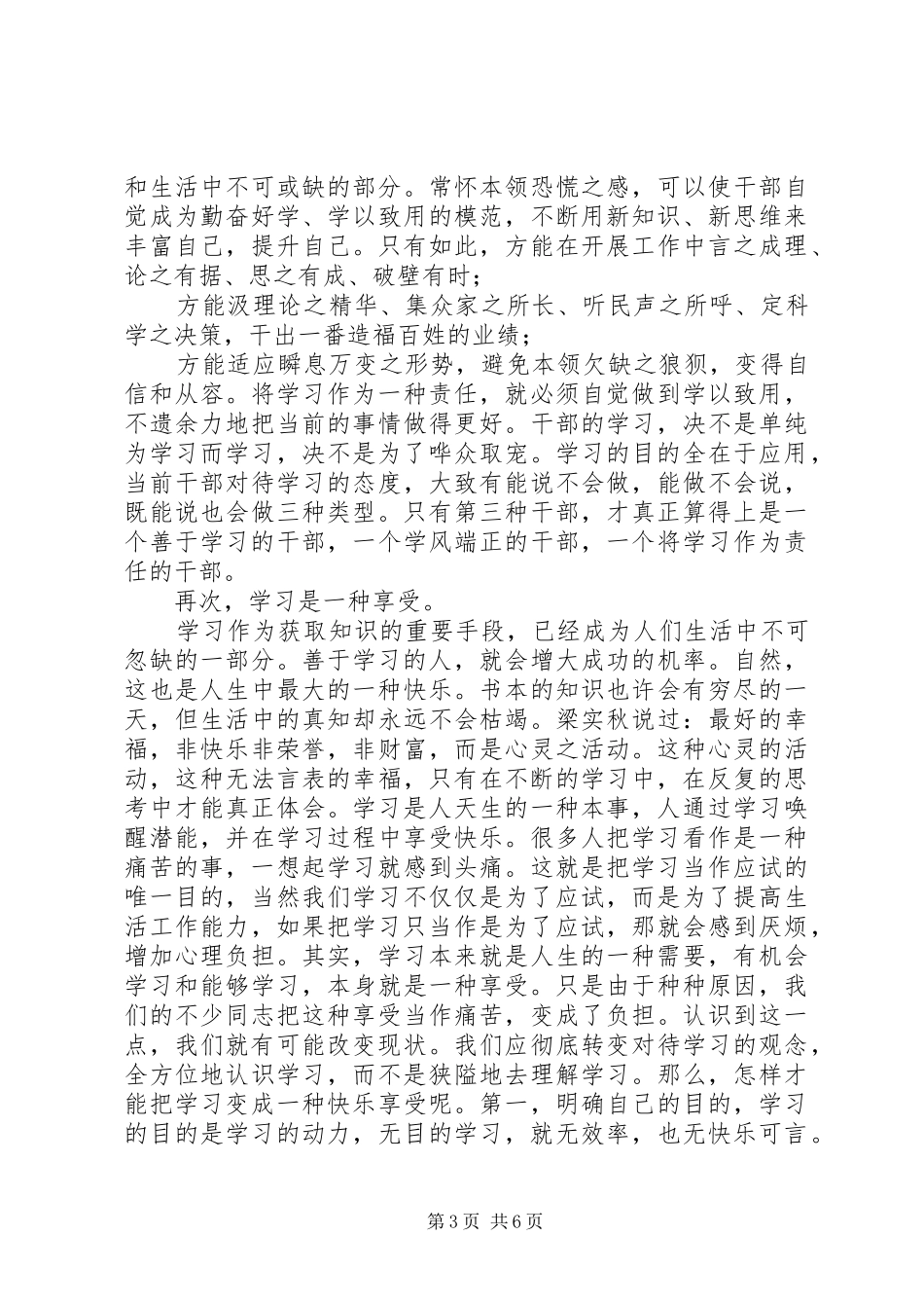 干部建设学习型党组织心得体会_第3页