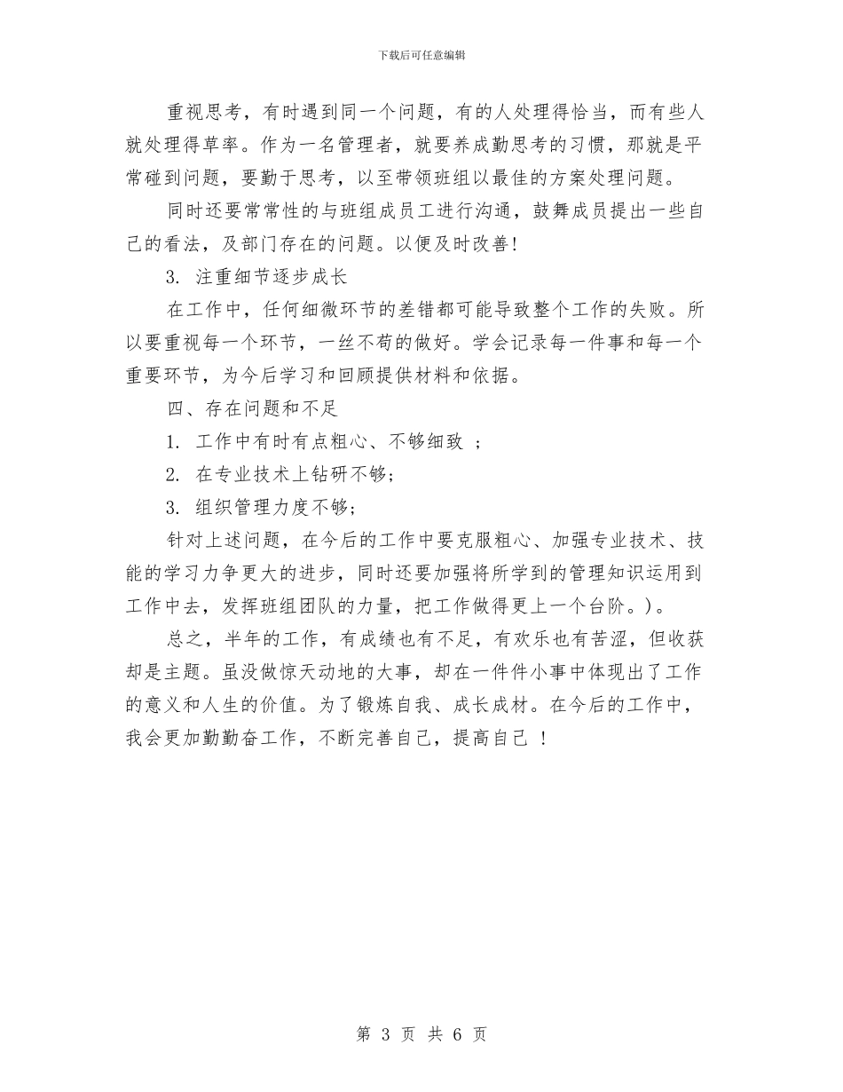 机电设备工人个人年终总结与机电设备工人的个人总结汇编_第3页