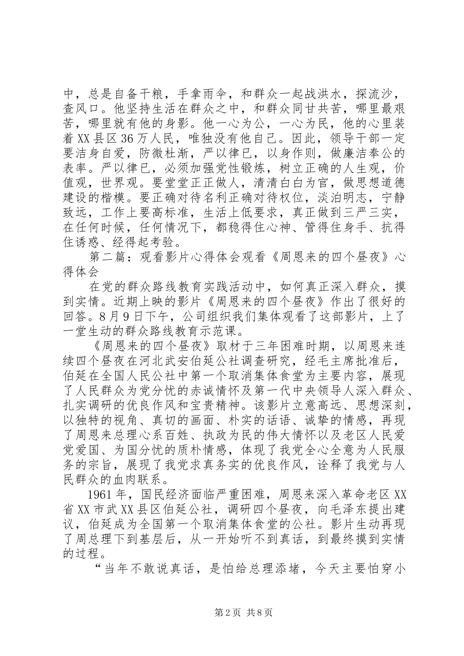 观看八部教育影片心得体会_第2页