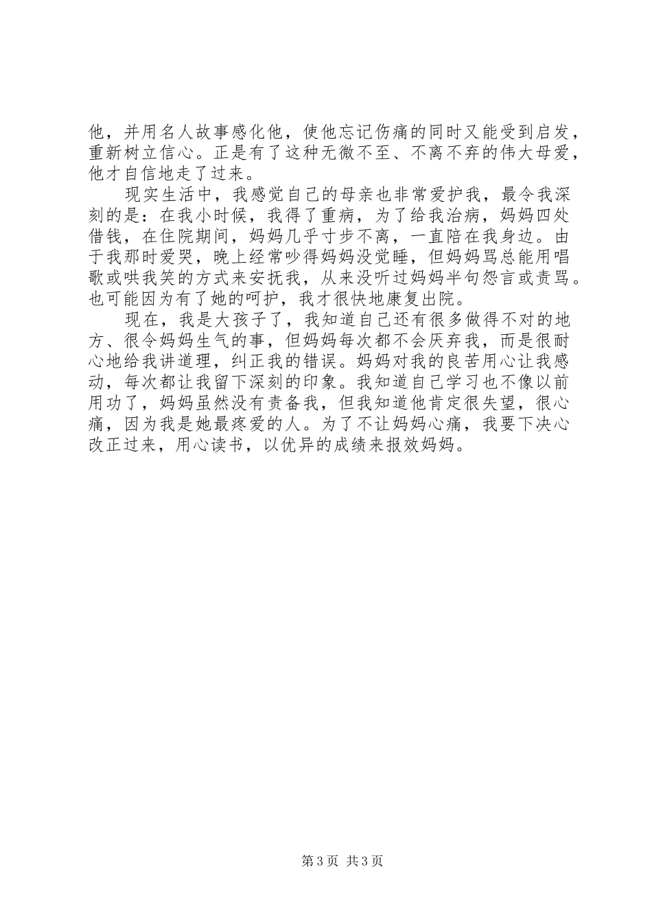 有一种爱在你内心读后感_第3页