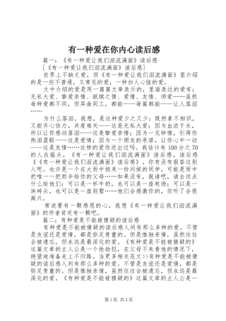 有一种爱在你内心读后感