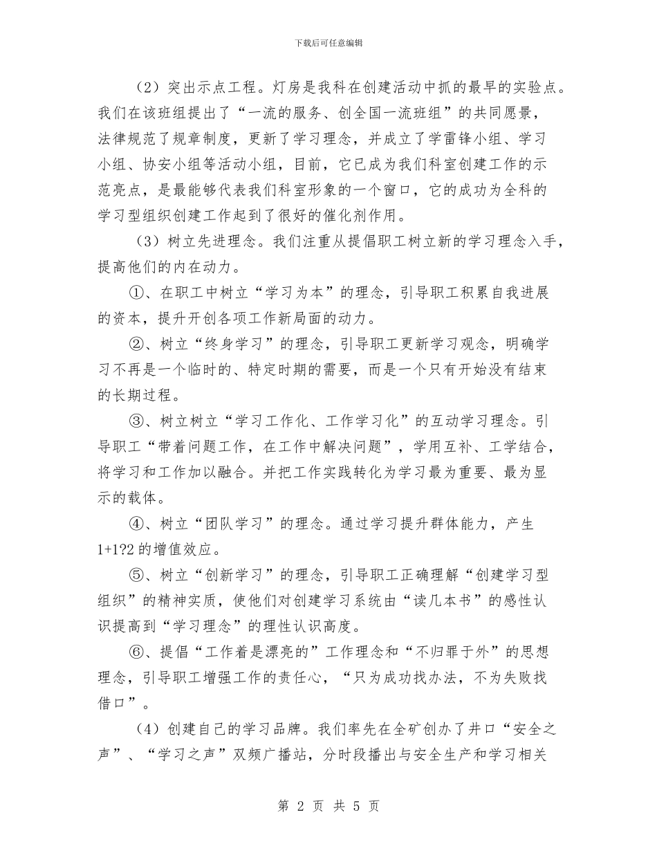 机电科在“创建学习型组织经验交流”大会上的发言与李家祥：国航企业改革成功是改革开放缩影汇编_第2页