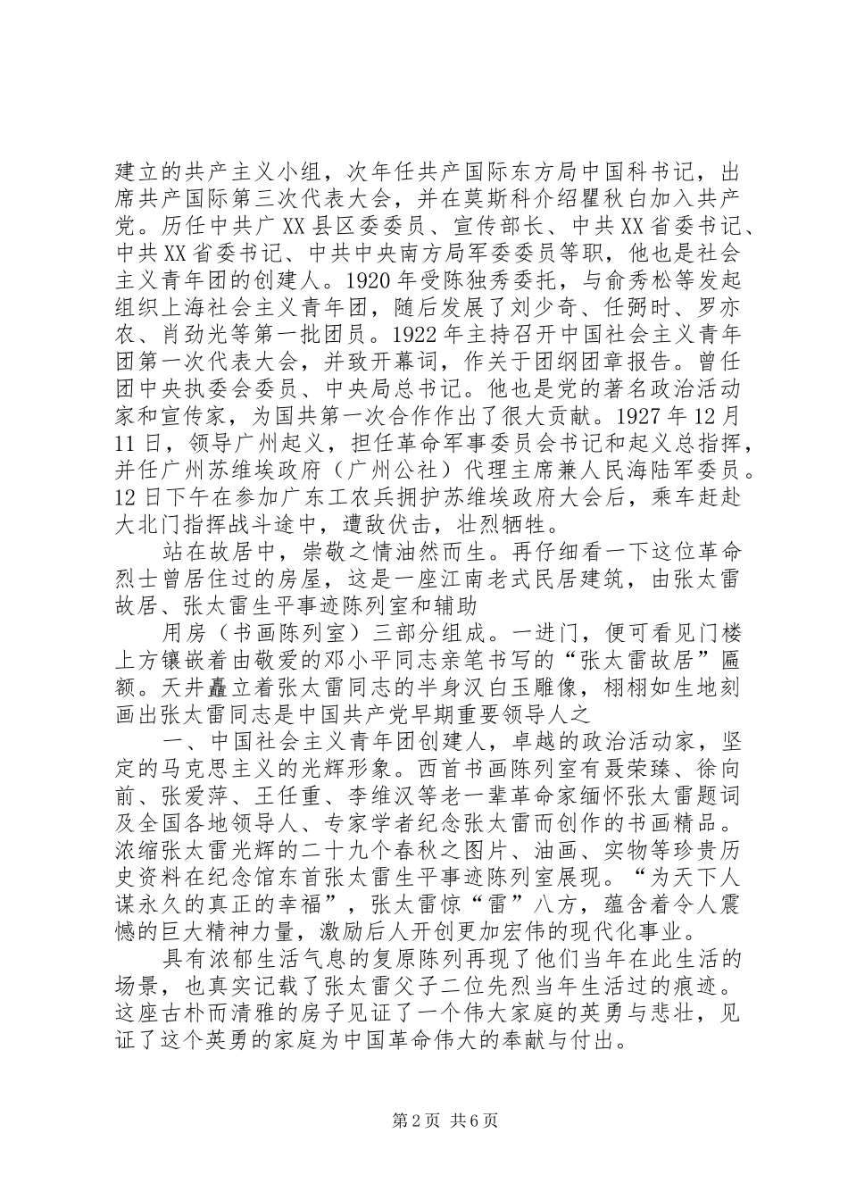 《永远的丰碑》读后感_第2页