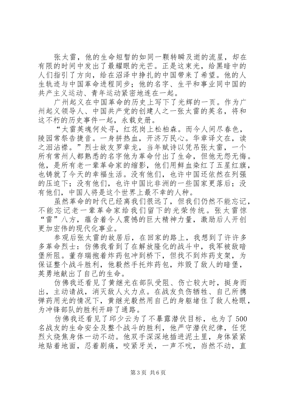 《永远的丰碑》读后感_第3页