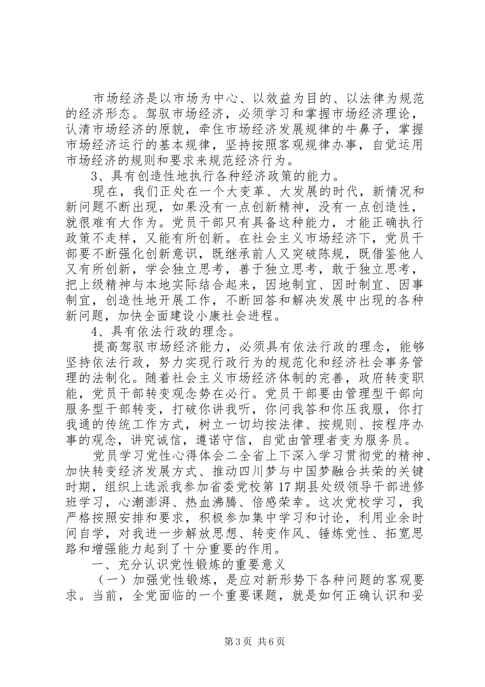 党员学习党性心得体会_第3页