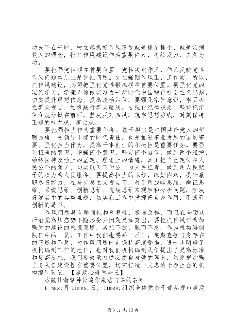 廉政警示教育心得体会汇编_第3页