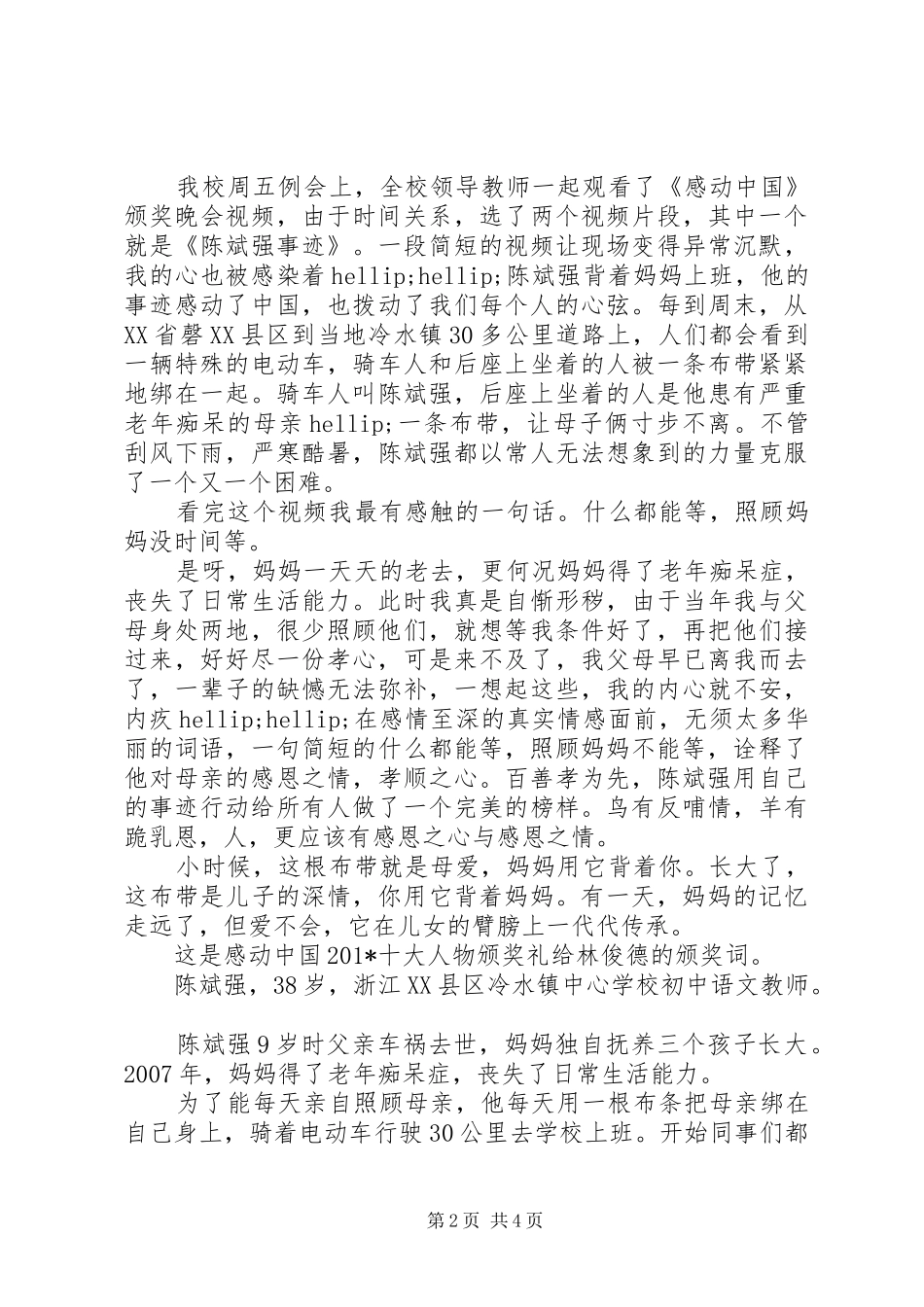 陈斌强事迹观后感_第2页