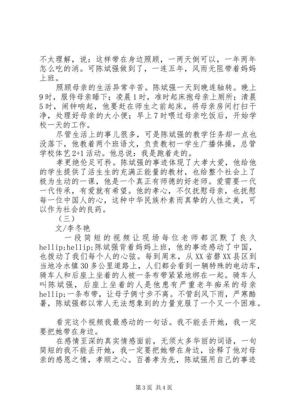 陈斌强事迹观后感_第3页