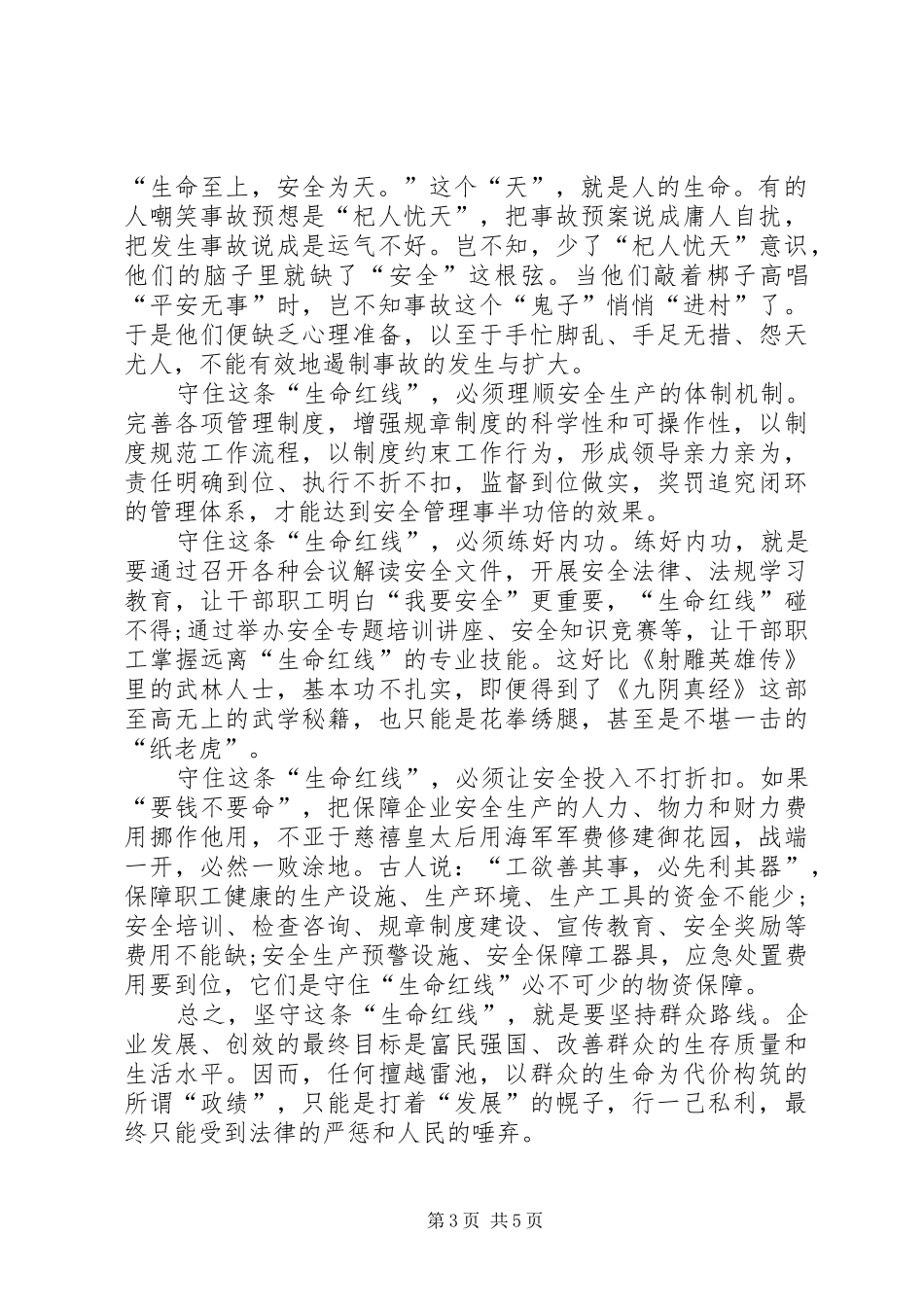 《敲响生命安全的警钟》观后感心得体会_第3页
