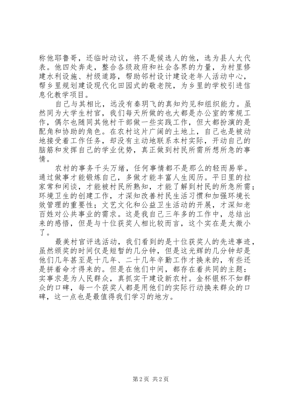 最美“村官”学习心得_第2页