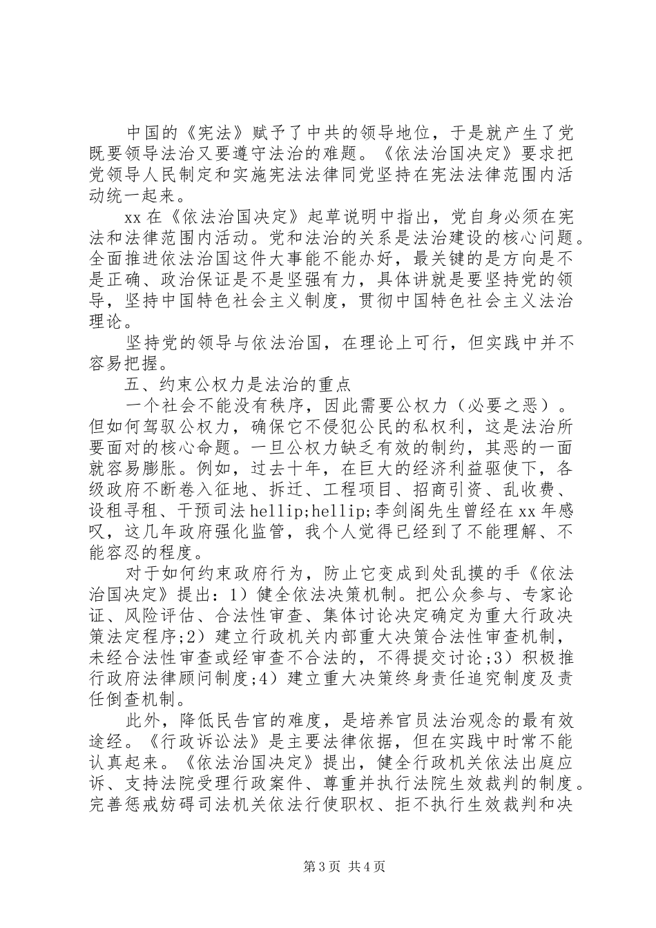 《依法治国决定》学习心得体会_第3页