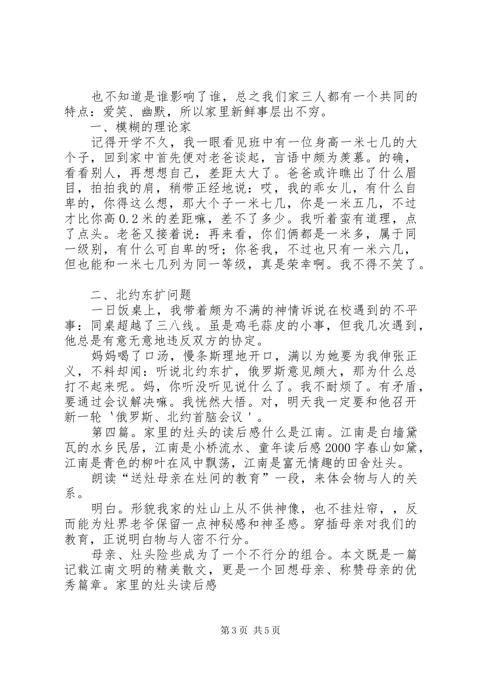 《我的成长——书家里的安全》读后感_第3页