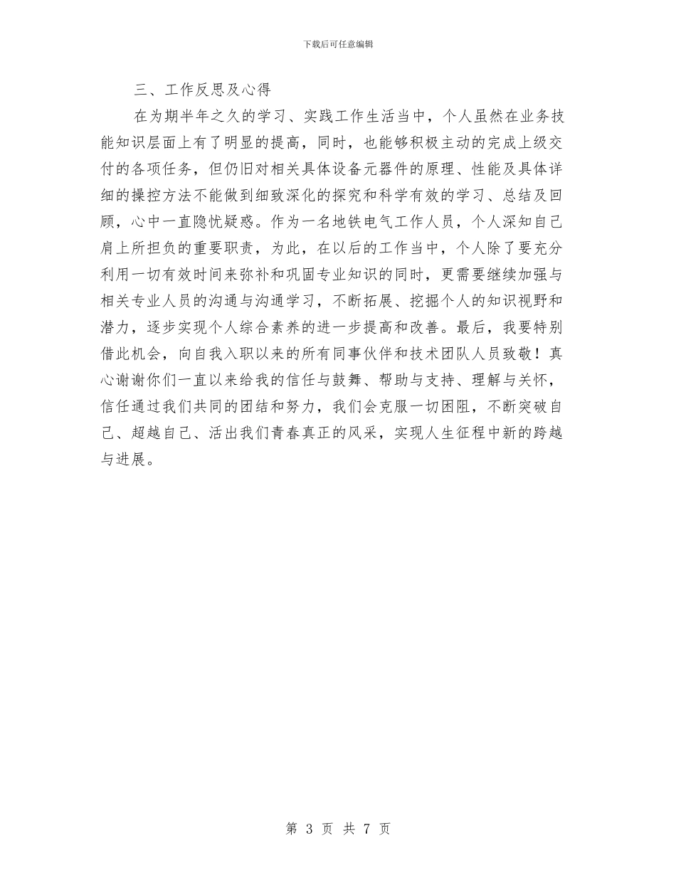 机电车间工人个人工作总结与机电车间年终工作总结最新汇编_第3页