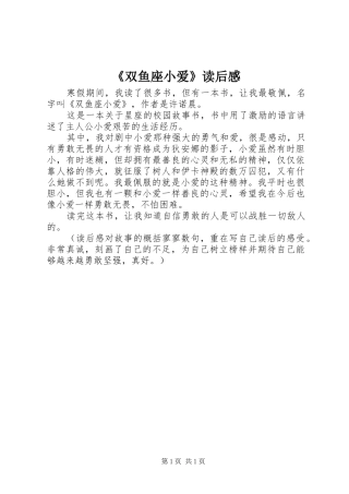 《双鱼座小爱》读后感