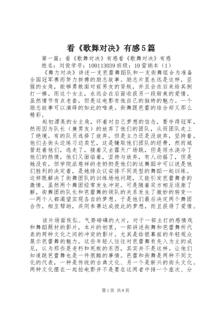 看《歌舞对决》有感5篇