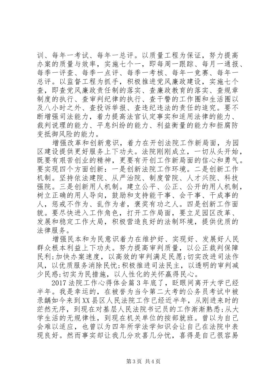 20XX年法院工作心得体会_第3页