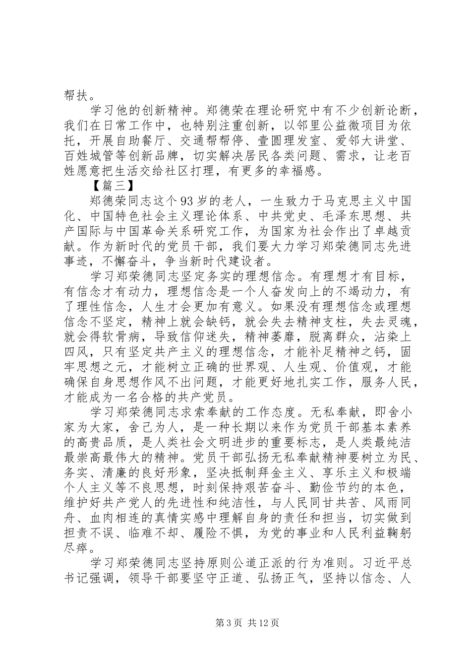 学习郑德荣同志先进事迹心得体会10篇_第3页